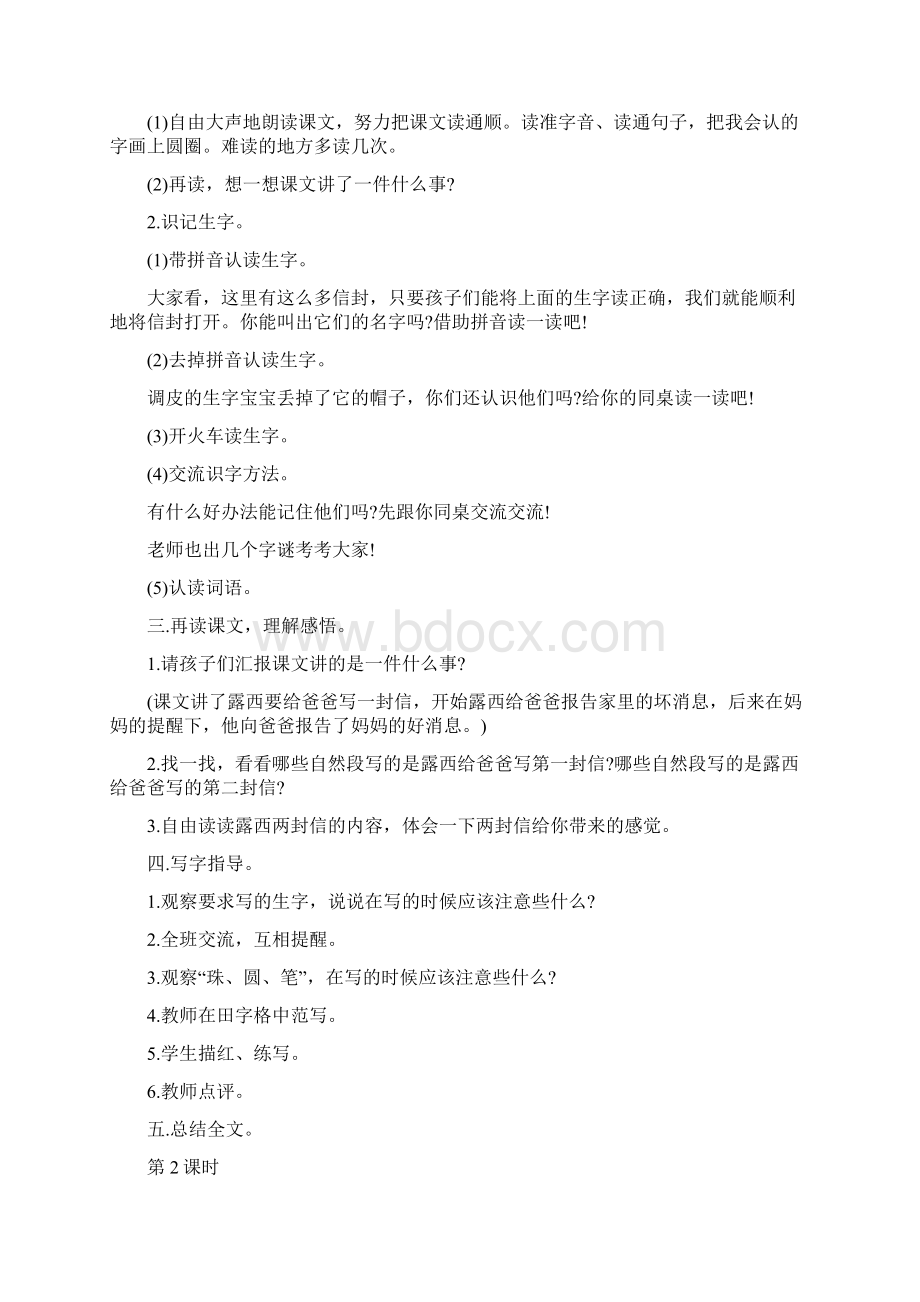 《一封信》二年级语文教案设计Word文档下载推荐.docx_第2页