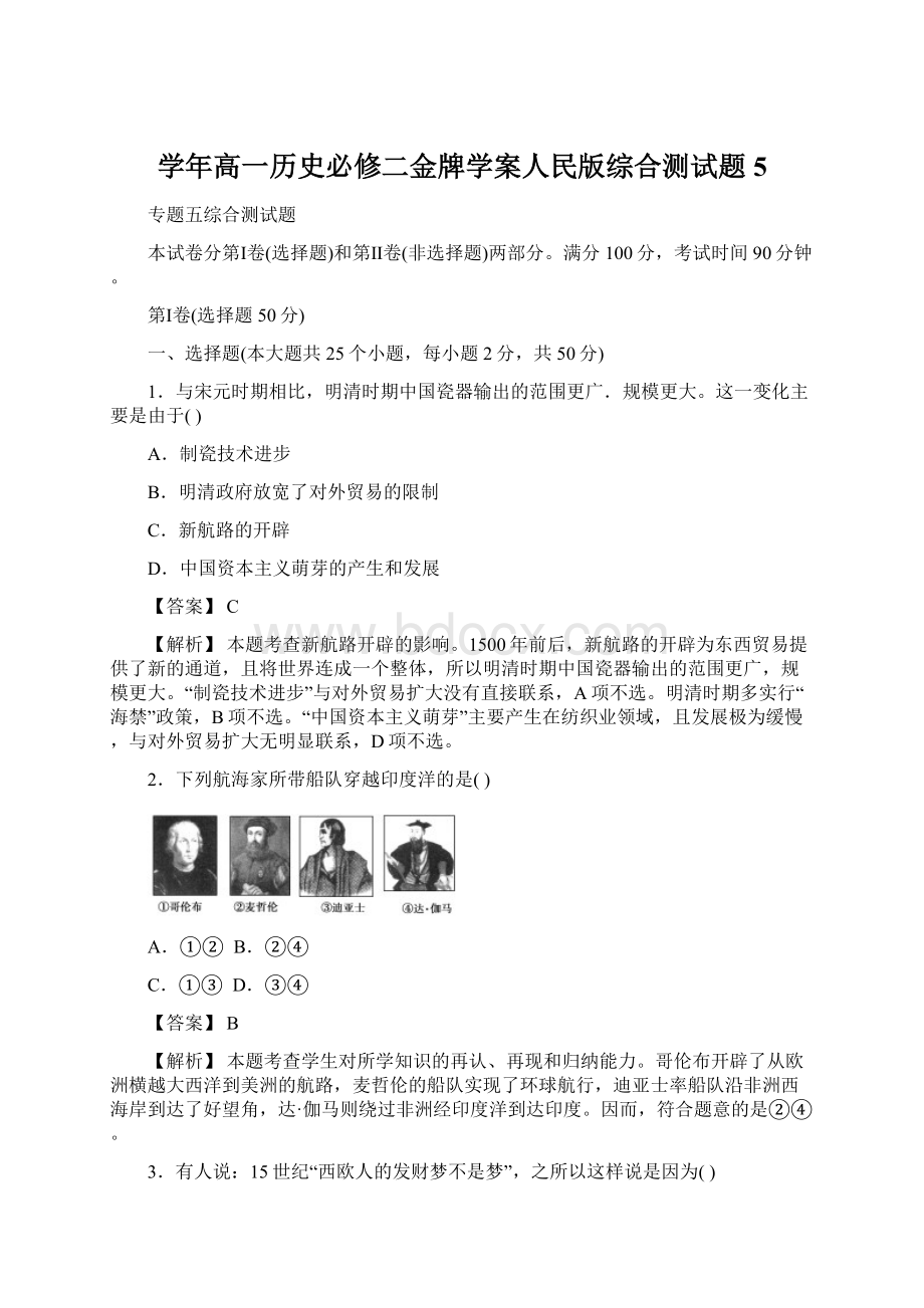 学年高一历史必修二金牌学案人民版综合测试题5.docx