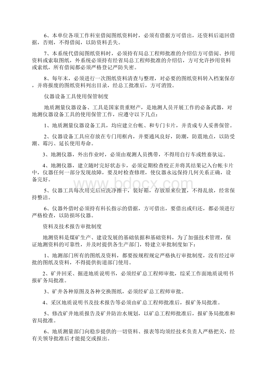 安全生产联系制度Word下载.docx_第3页