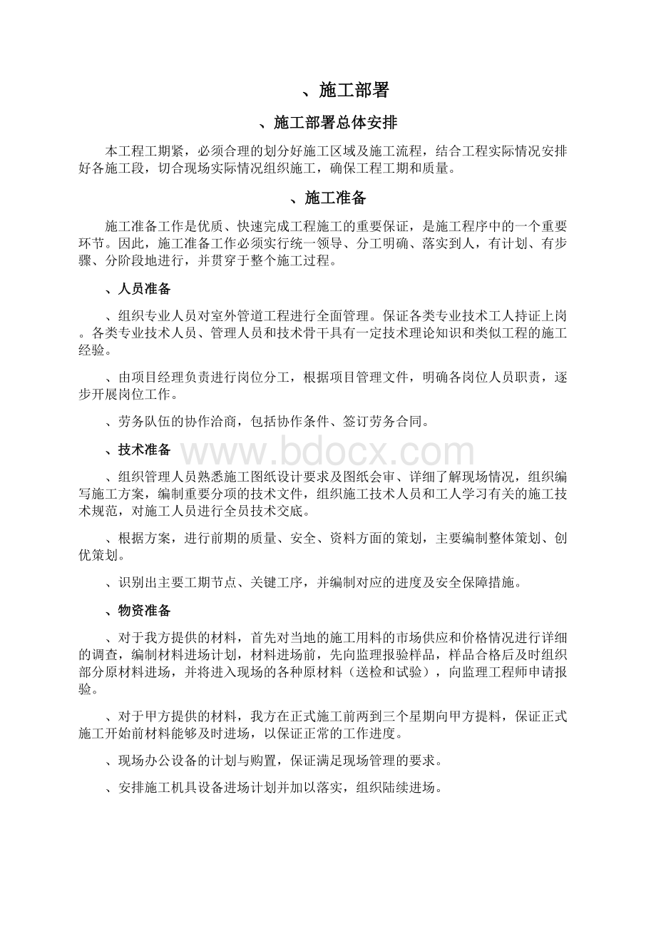 钢骨架管施工方案.docx_第3页