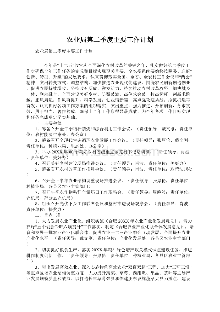 农业局第二季度主要工作计划.docx_第1页