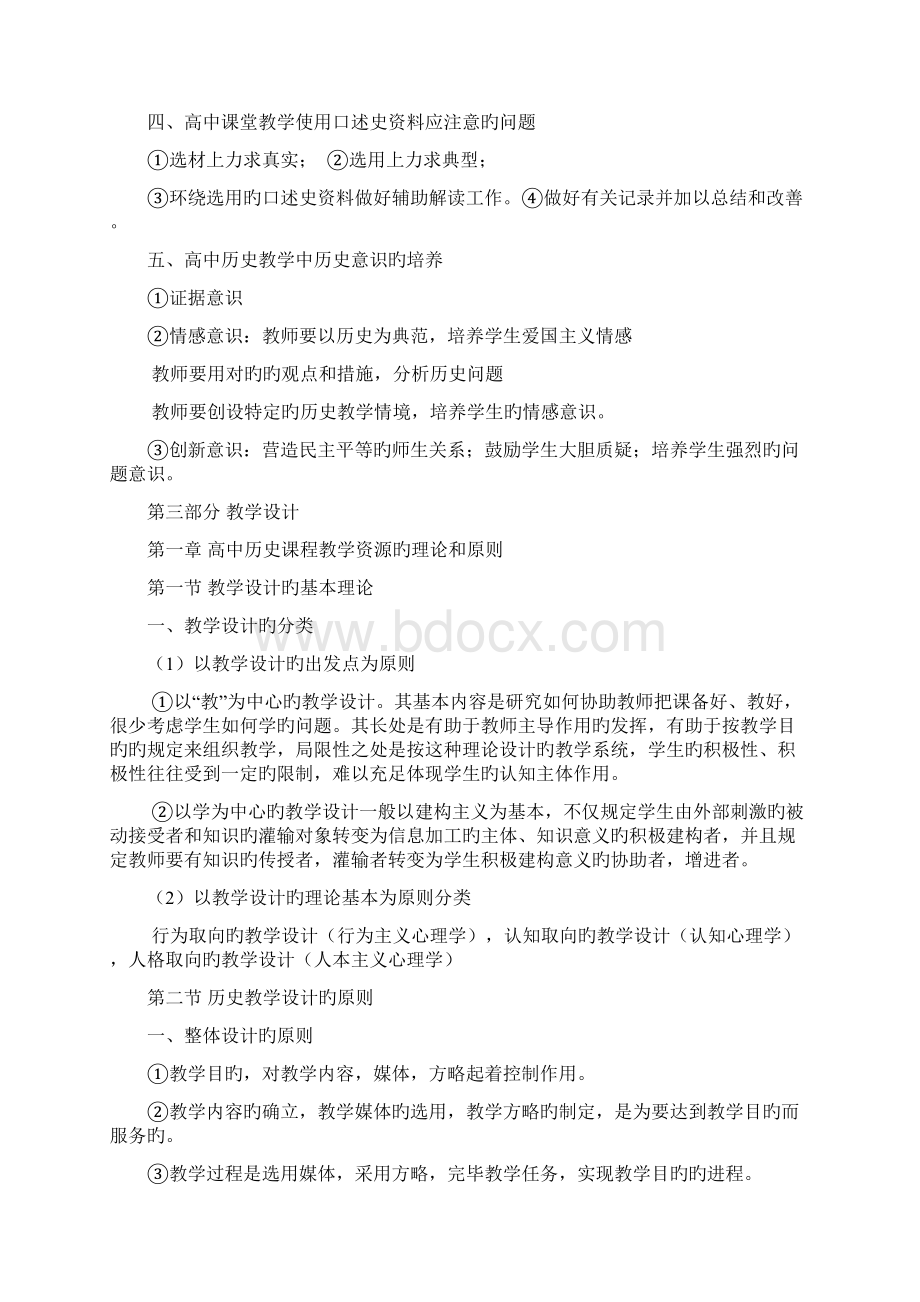 教师资格考试历史学科知识重点整理.docx_第2页