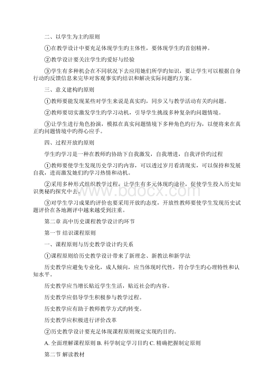 教师资格考试历史学科知识重点整理.docx_第3页