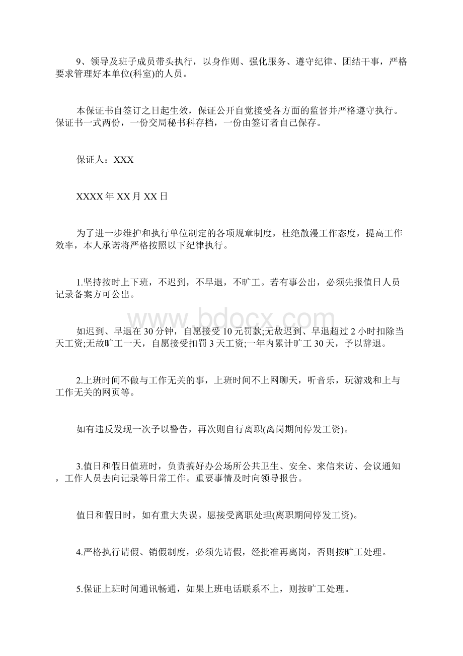 遵守工作纪律的保证书范文.docx_第2页