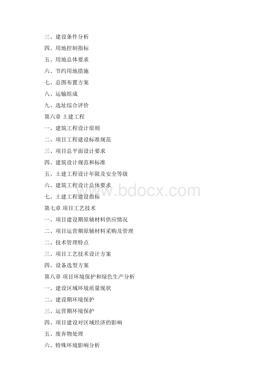 大庆电解铜箔项目可行性研究报告Word格式文档下载.docx_第3页