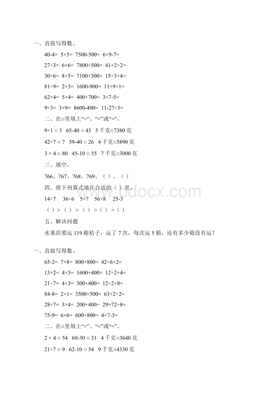 人教版二年级数学下册期中复习题精选236.docx_第3页