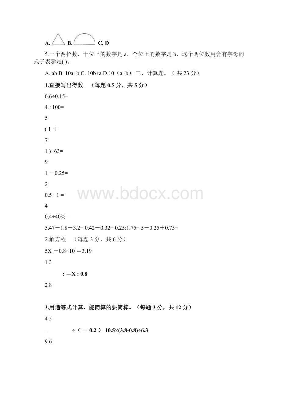 六年级毕业会考数学试题6套1Word格式.docx_第3页