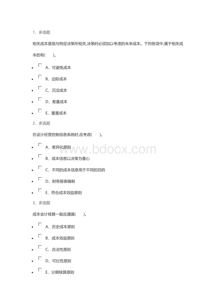 初管模考A卷-多选题.docx_第1页