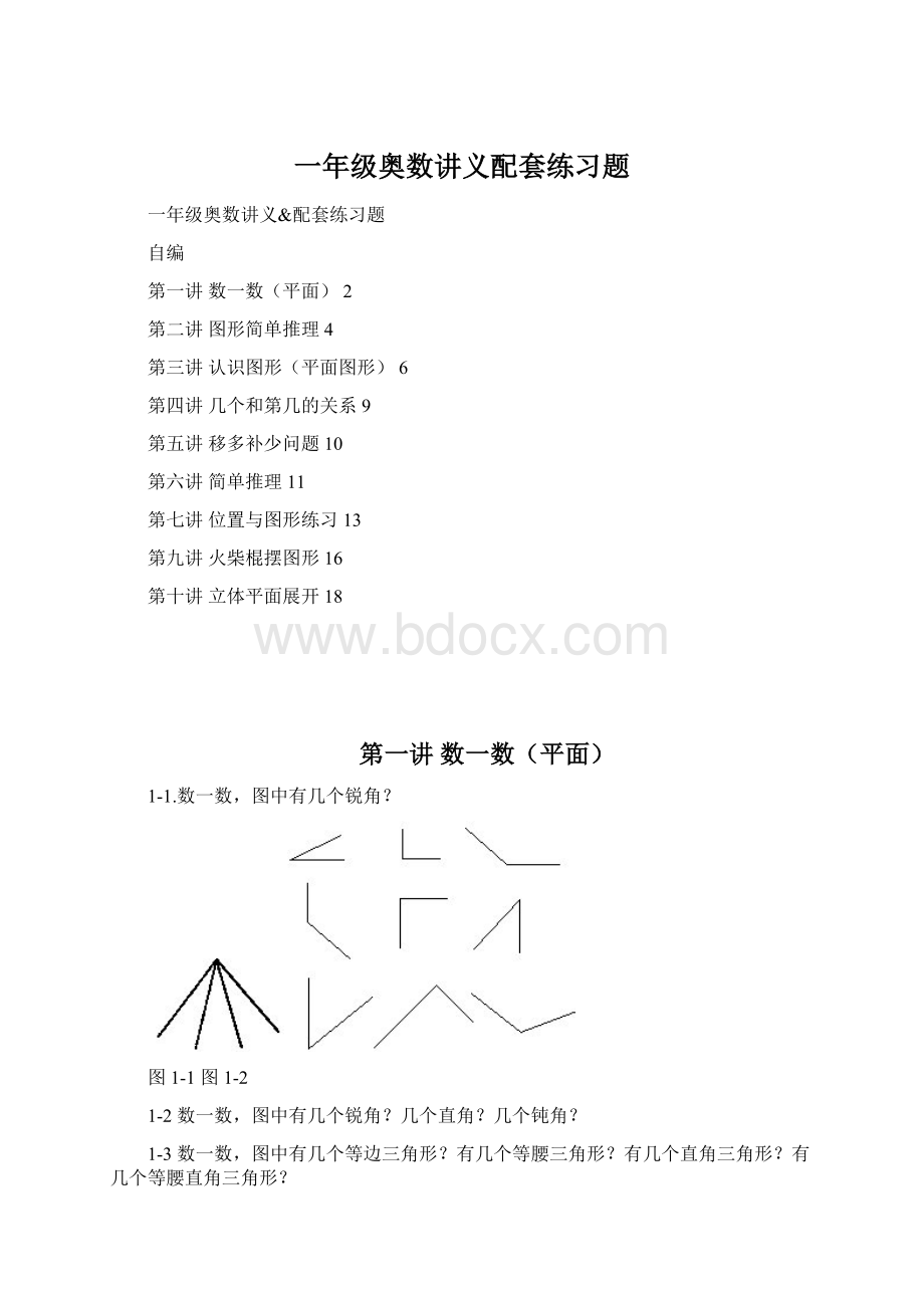 一年级奥数讲义配套练习题Word格式.docx_第1页