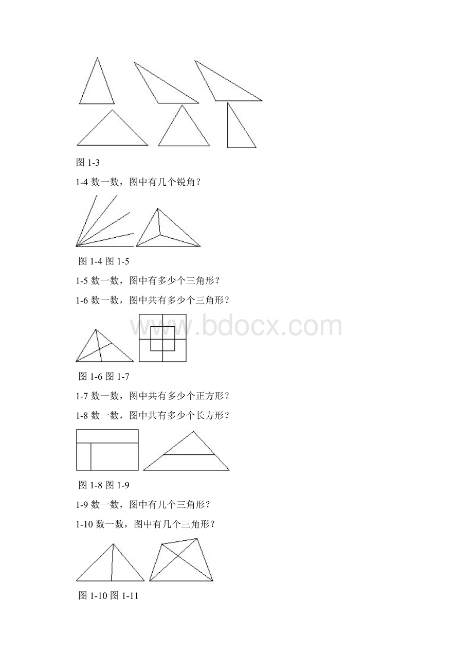 一年级奥数讲义配套练习题Word格式.docx_第2页