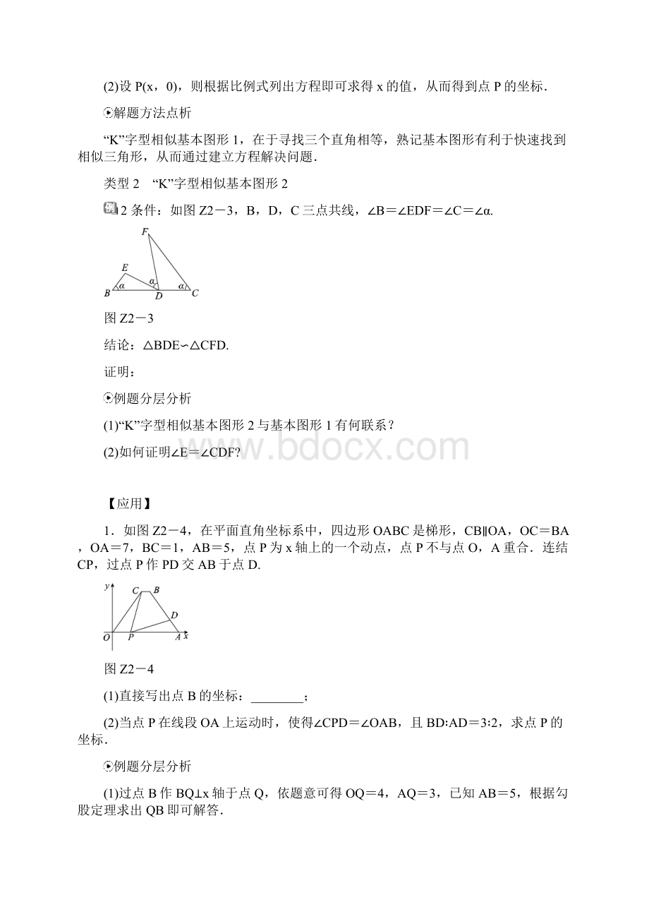 北京市中考数学复习难题突破专题二K字型相似研究Word格式.docx_第2页