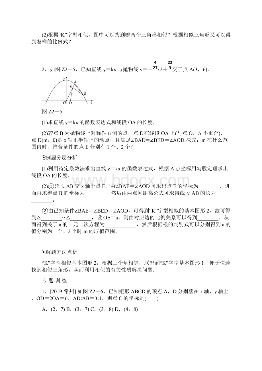 北京市中考数学复习难题突破专题二K字型相似研究Word格式.docx_第3页