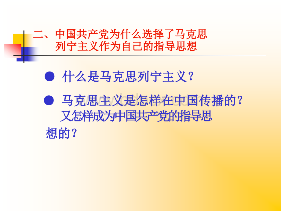 中国共产党的指导思想.ppt_第3页