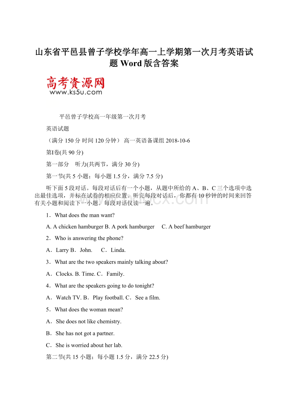 山东省平邑县曾子学校学年高一上学期第一次月考英语试题 Word版含答案Word文档下载推荐.docx_第1页