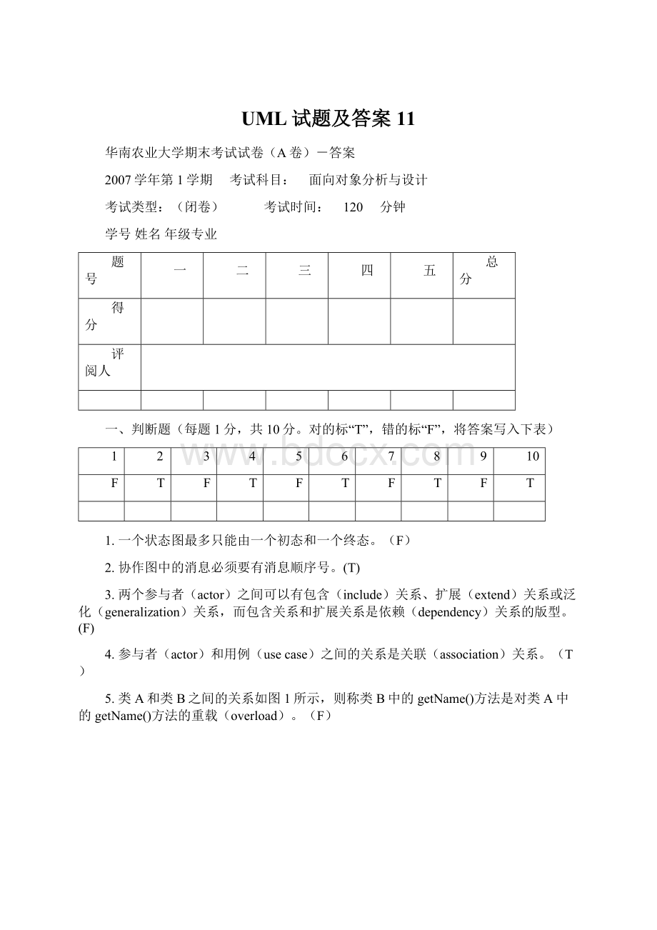 UML试题及答案11文档格式.docx_第1页