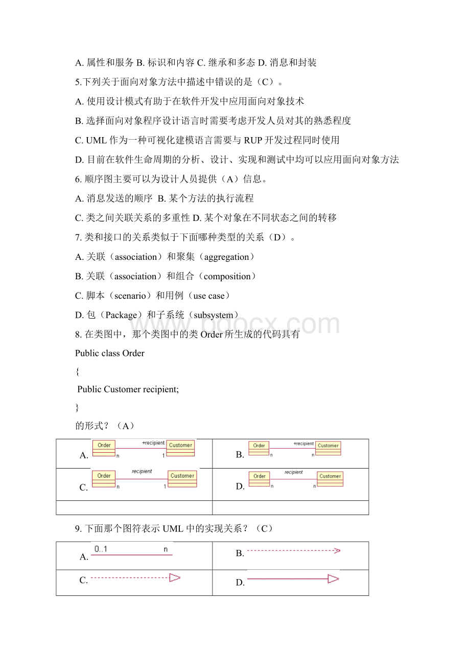 UML试题及答案11文档格式.docx_第3页