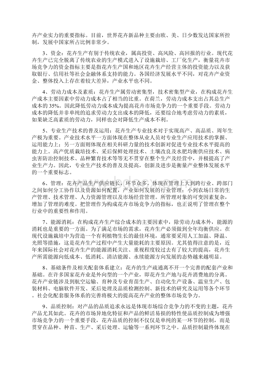 云南花卉出口目标市场分析Word下载.docx_第2页