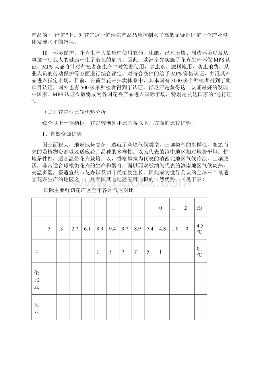 云南花卉出口目标市场分析Word下载.docx_第3页