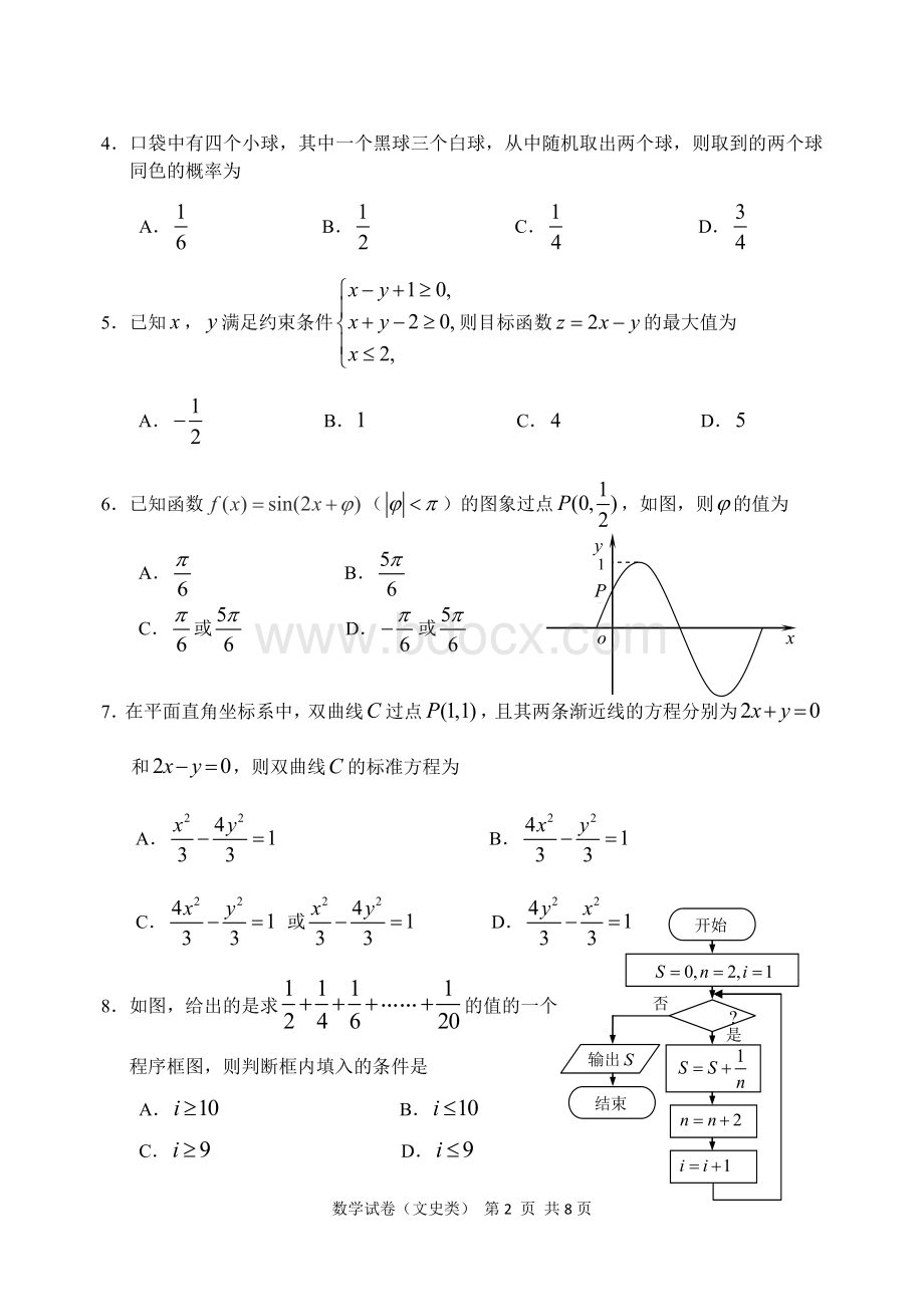 哈尔滨市第三中学第二次高考模拟考试文科数学试题及答案.docx_第2页