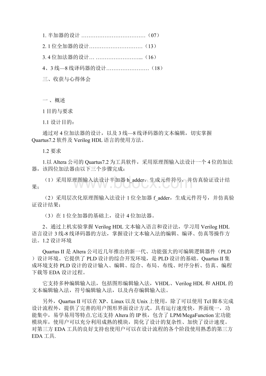 四位加法器及3线8线译码器设计Word格式.docx_第2页