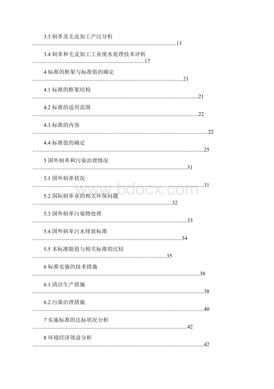 制革及毛皮加工工业水污染物排放标准.docx_第2页