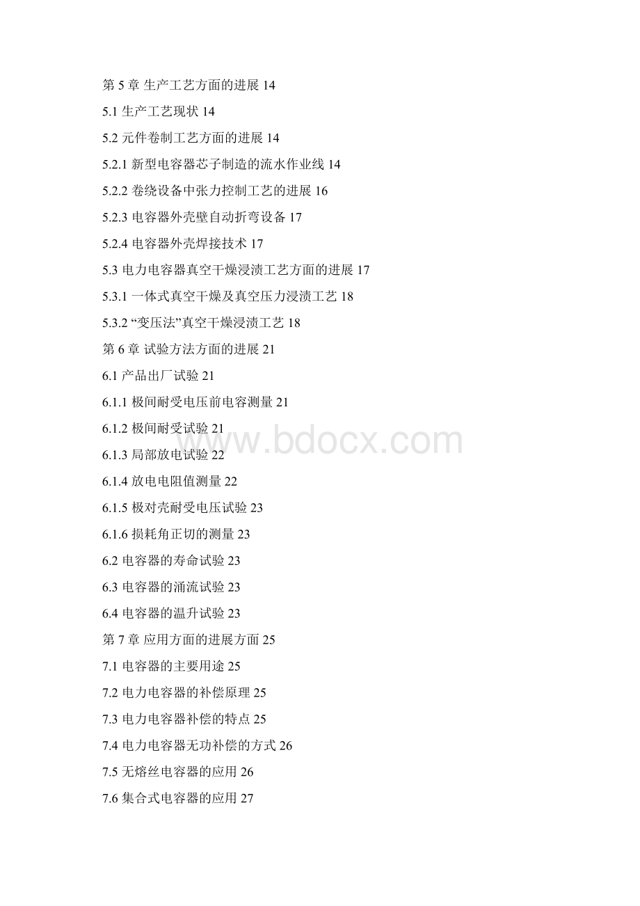 电力电容器制造技术进展Word格式.docx_第3页
