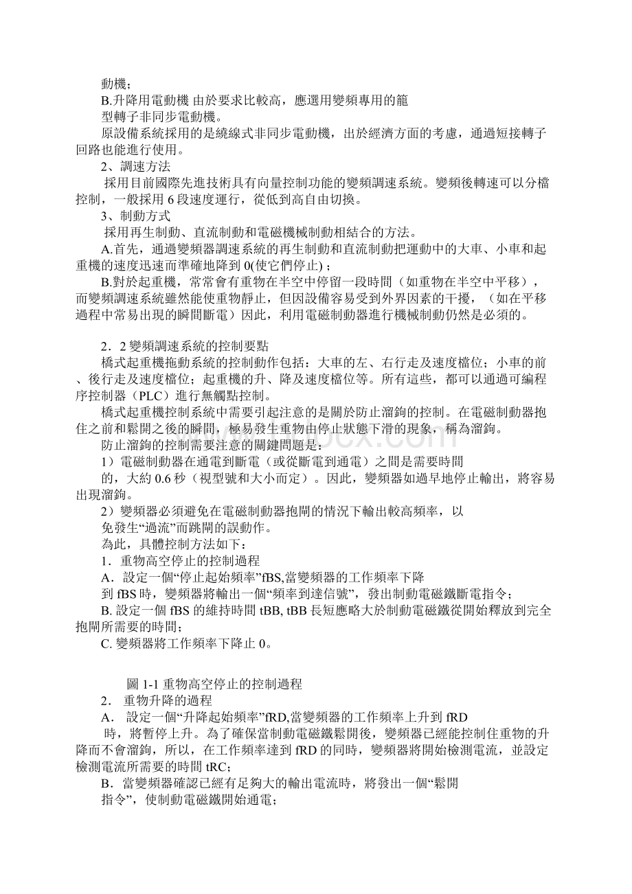 变频器PLC在桥式起重机自动控制系统中的应用.docx_第2页