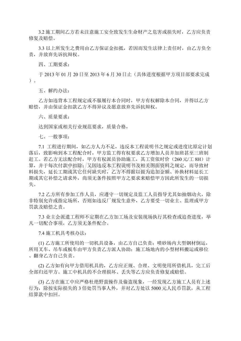 除锈油漆分包合同Word格式文档下载.docx_第2页