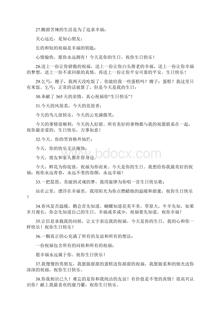 生日快乐问候简短有趣Word文档格式.docx_第3页