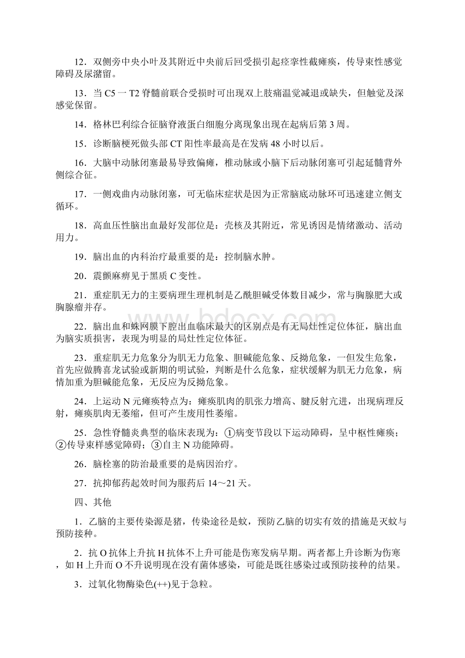 执业药师必背doc.docx_第2页