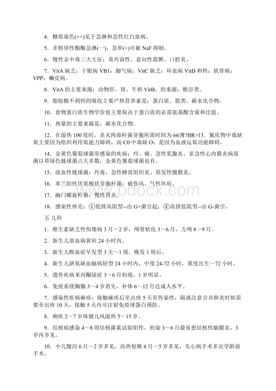 执业药师必背doc.docx_第3页