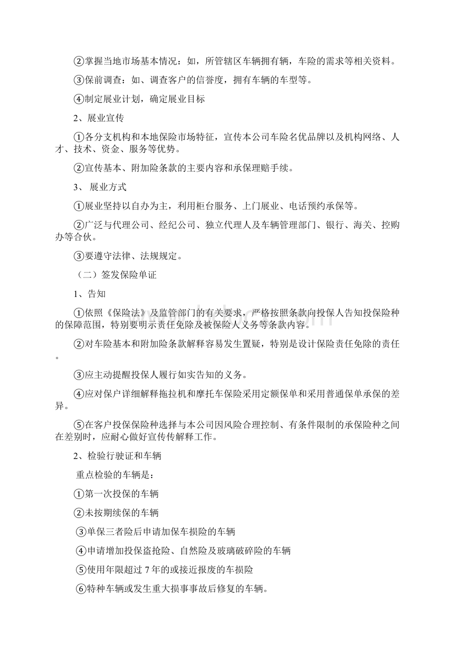 汽车保险核保核赔及查勘定损实训资料学习资料.docx_第3页