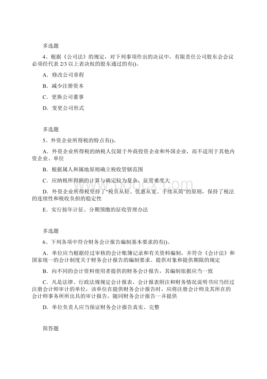 经典中级经济法模拟试题与答案二Word下载.docx_第2页