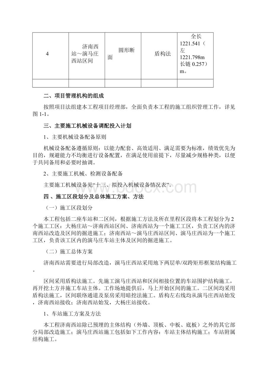 十四济南市轨道交通R1线地下段土建工程二标最终Word格式文档下载.docx_第2页