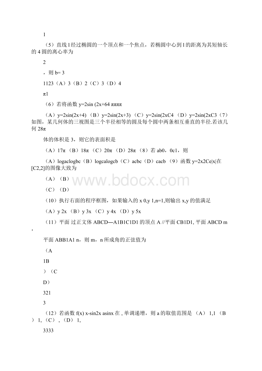 高考全国1卷文数试题含答案.docx_第2页