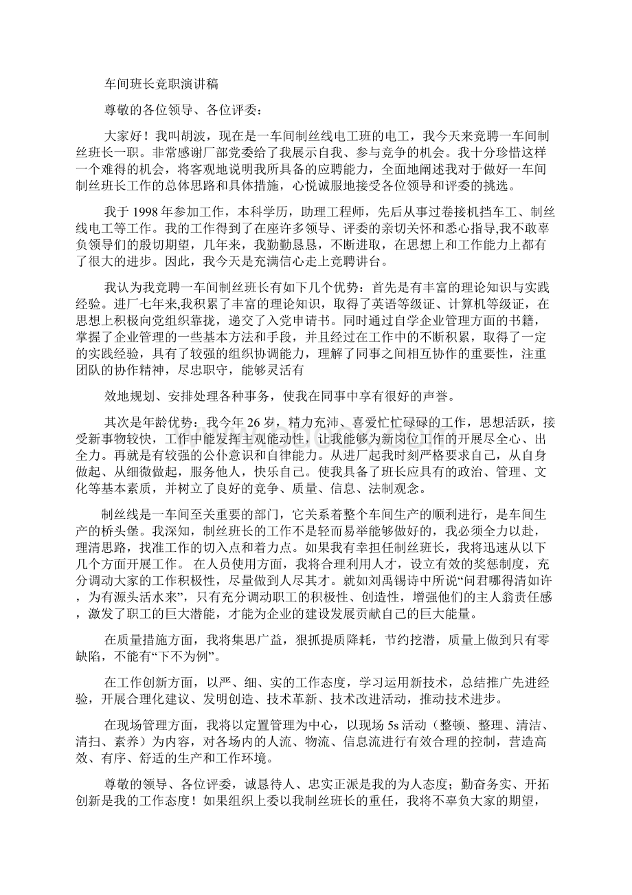 车间优秀班长发言稿.docx_第3页