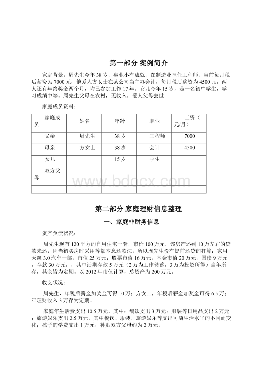 理财规划经典案例.docx_第2页