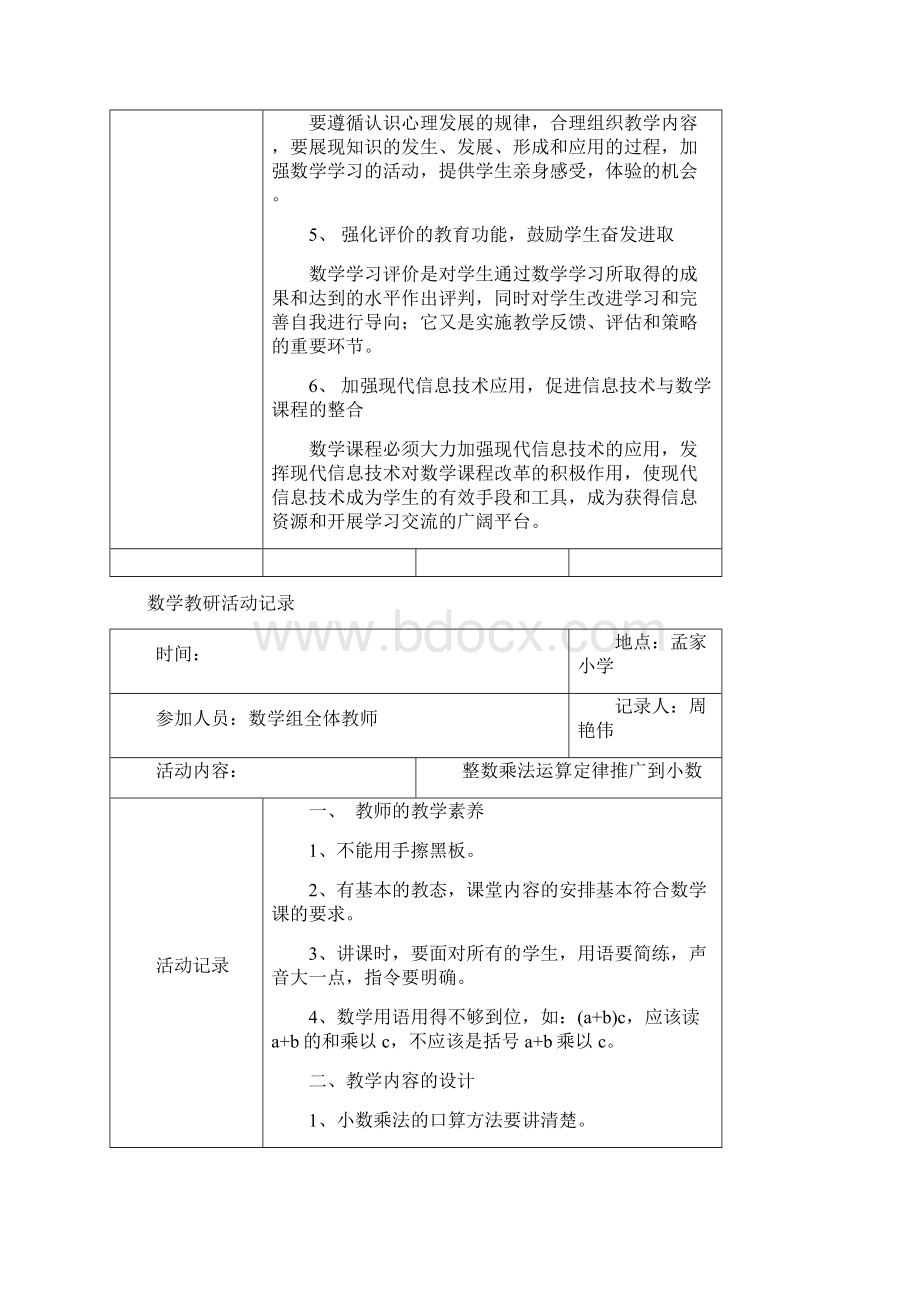 数学教研活动记录.docx_第2页