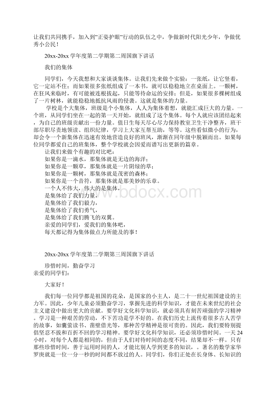 第4周国旗下讲话9Word下载.docx_第2页