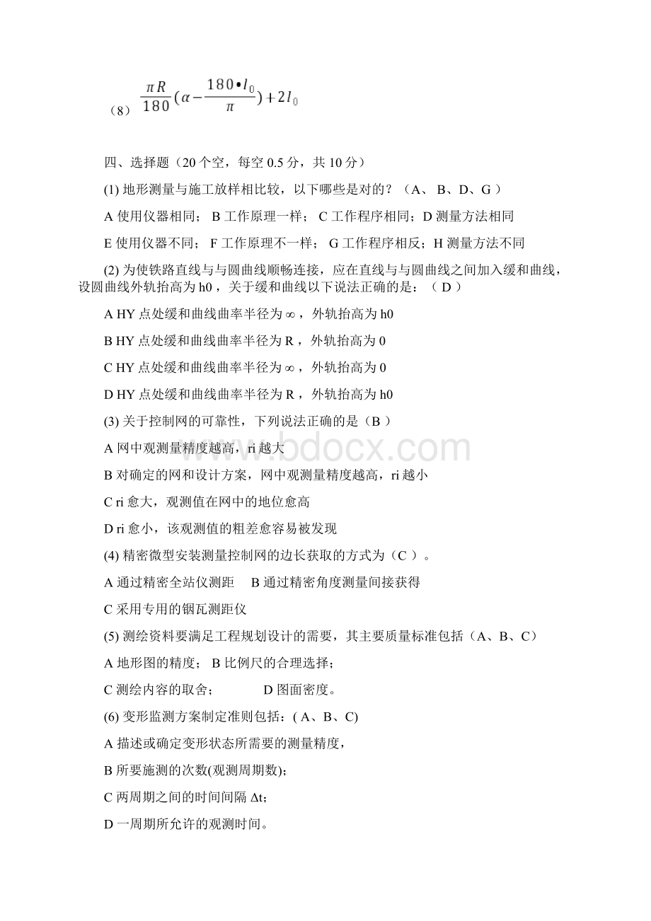 工程测量学试题AB标准答案Word下载.docx_第3页