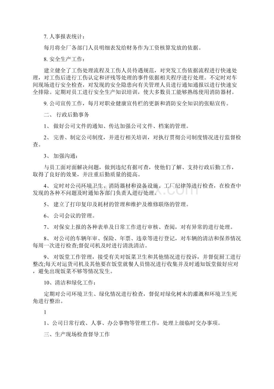 人事部年终个人总结.docx_第2页