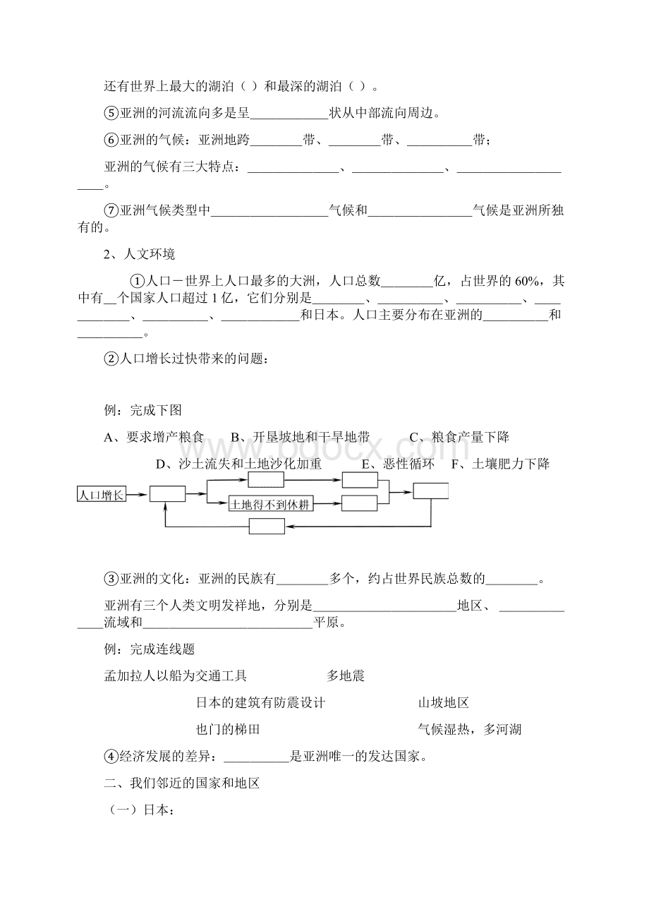 初中地理复习知识点归纳填空Word文件下载.docx_第2页