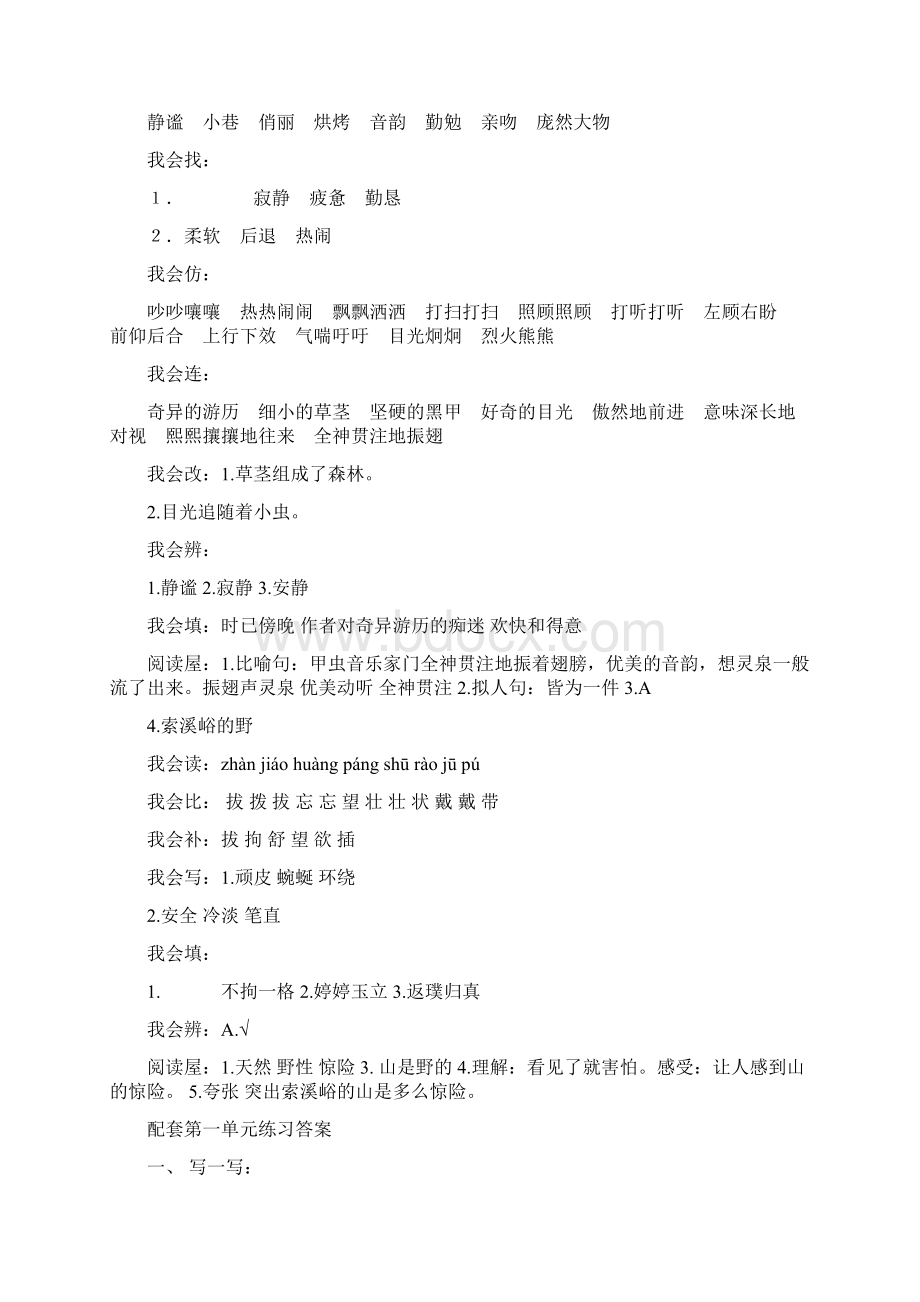 人教版六年级语文上册练习册答案全.docx_第2页