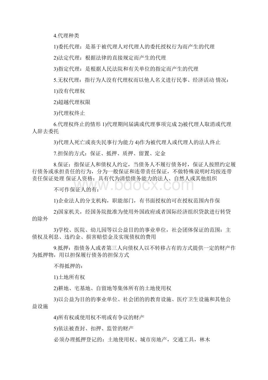 招投标与合同管理Word文档格式.docx_第2页