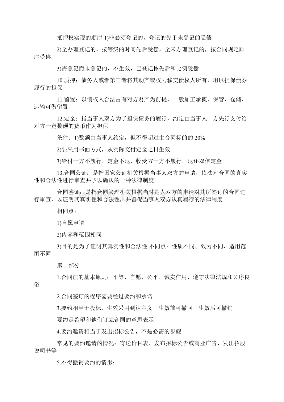 招投标与合同管理Word文档格式.docx_第3页