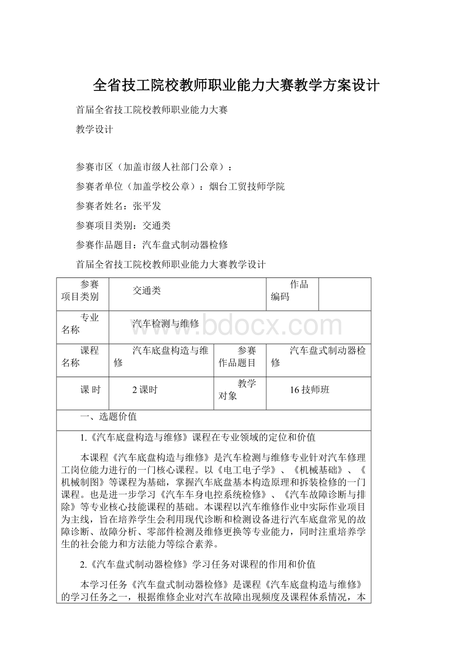 全省技工院校教师职业能力大赛教学方案设计.docx