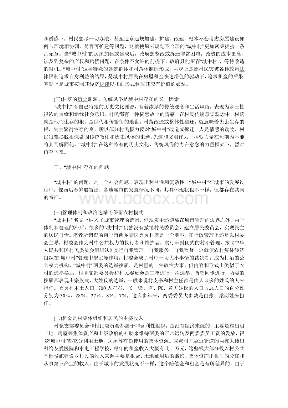 城中村存在的问题及对策分析.doc_第2页