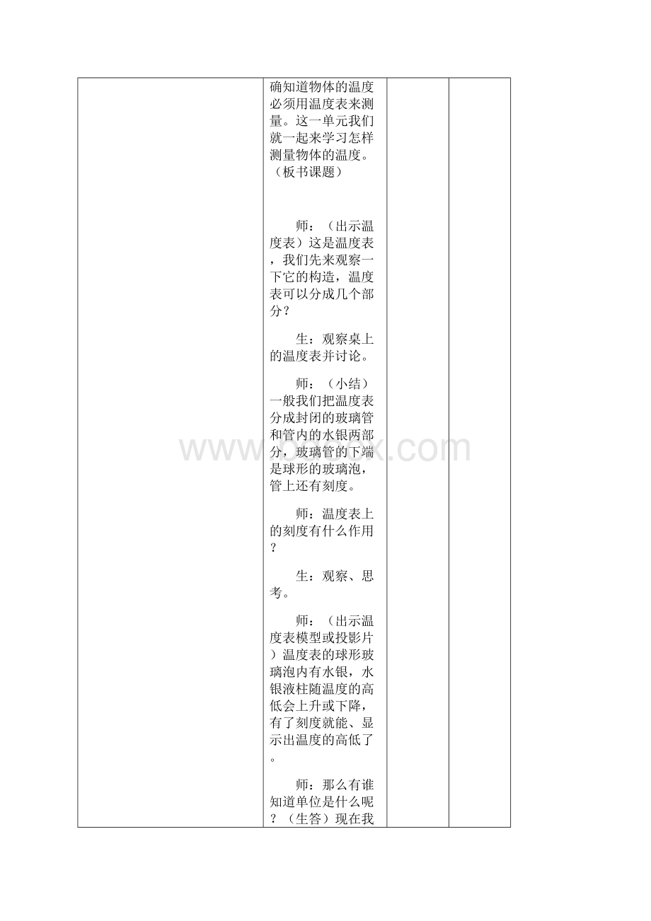 三年级下册科学全册教案.docx_第3页