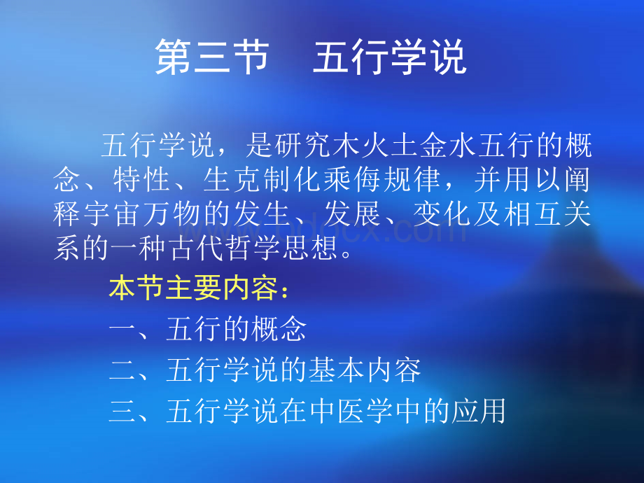 哲学基础五行.ppt_第3页