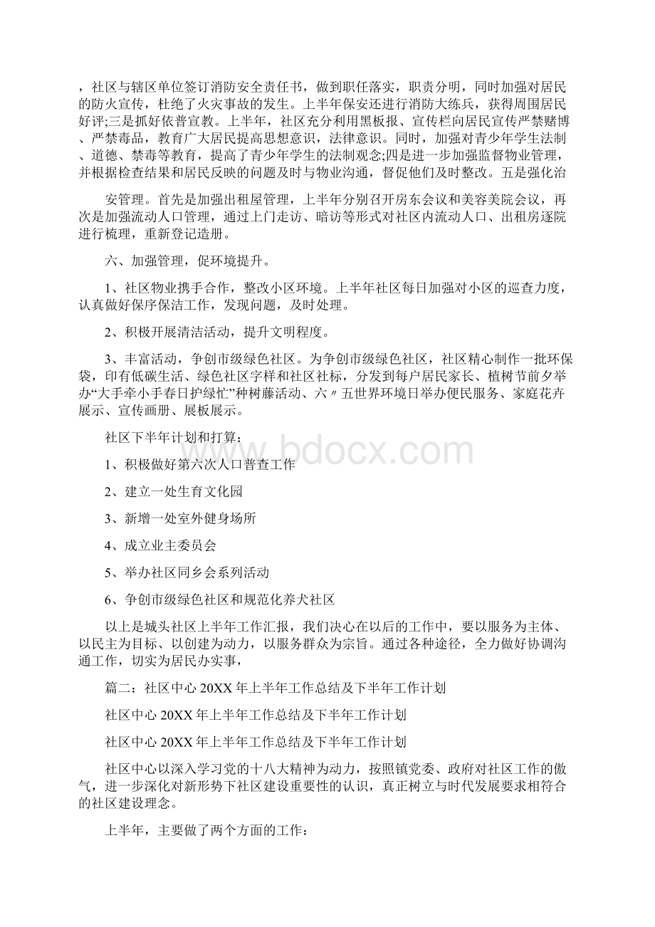 社区工作人员个人下半年工作计划.docx_第3页